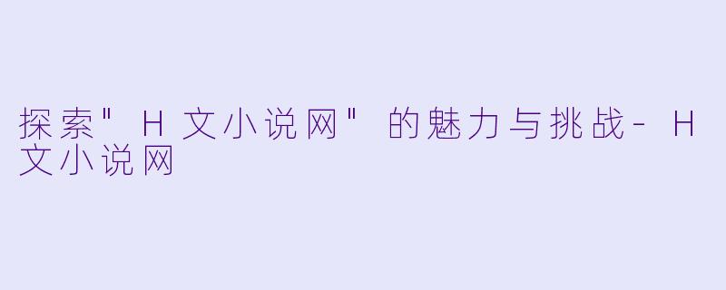 探索