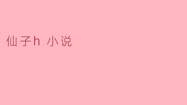 ### 仙子与凡间的爱恋:一段奇幻的旅程