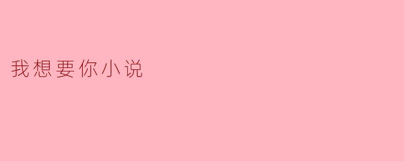 你能否创作一部关于“人工智能与人类在末日危机中合作求生”的软科幻小说?