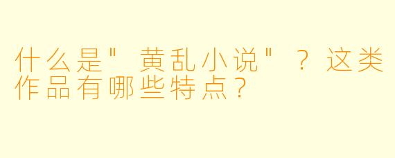 什么是