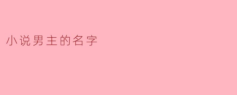 《凌云霄:一个名字背后的英雄史诗》