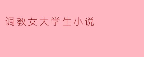 如何构思一部关于个人成长与自我发现的小说，主角是一位正在探索身份认同的年轻女X  ？